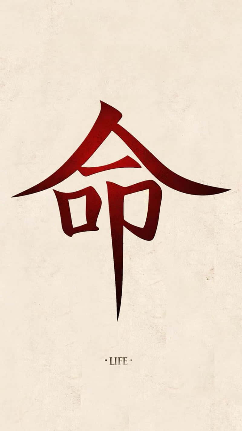 Chinese Life Character Art Wallpaper