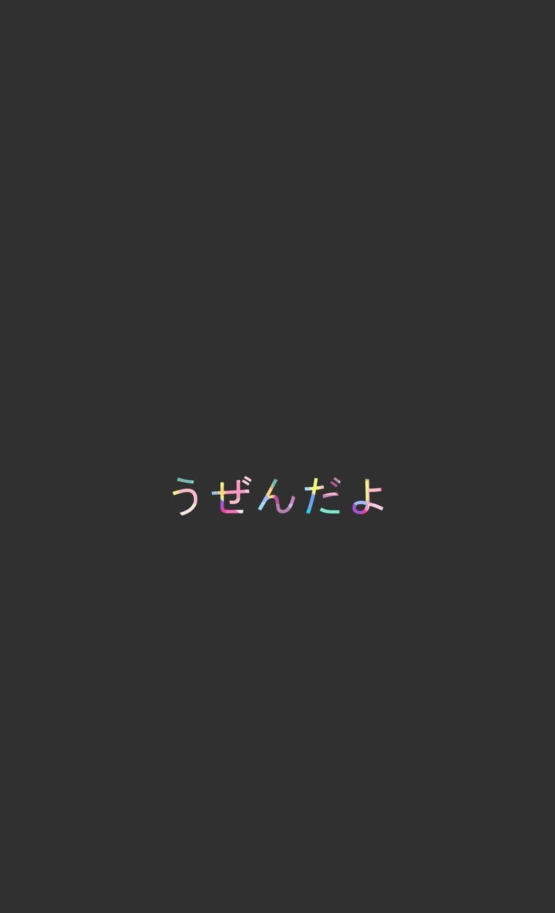 Colorful Font Japanese Aesthetic Black Wallpaper