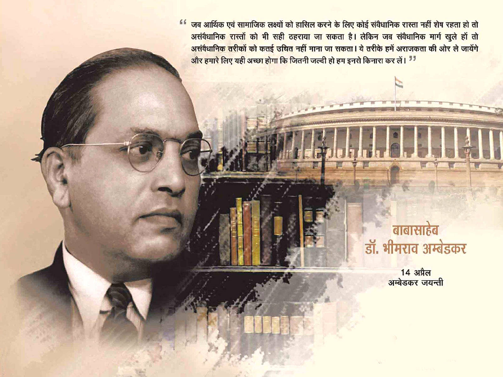 Dr Babasaheb Ambedkar Bookshelf And Building Wallpaper