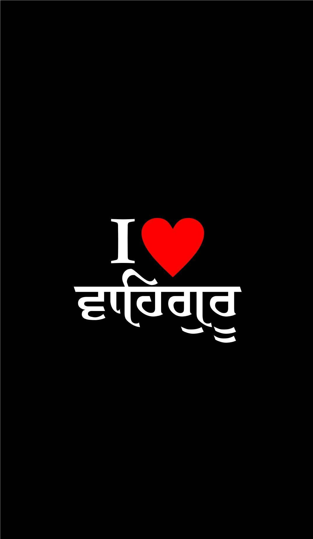 I Heart God Waheguru Background Wallpaper