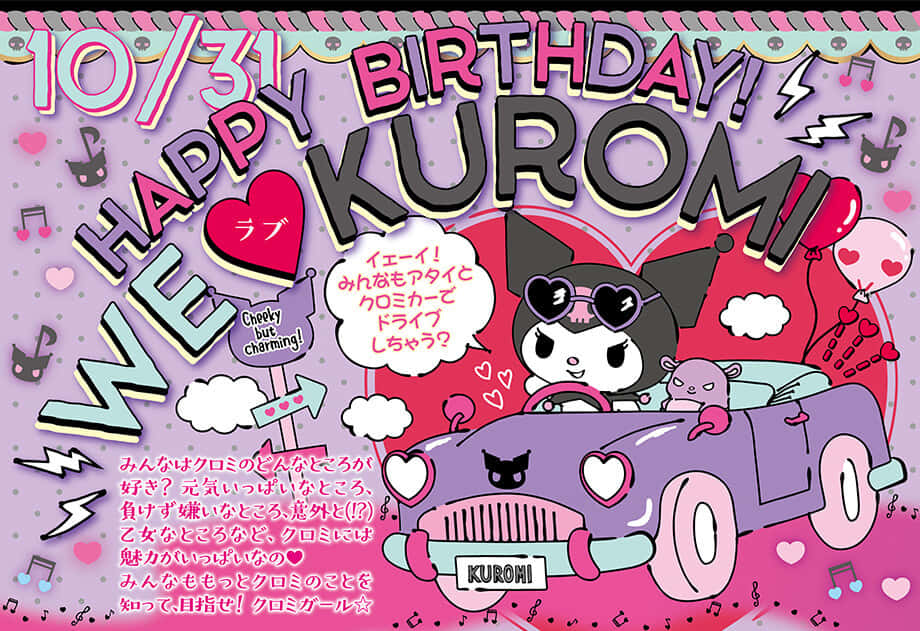 Kuromi Birthday Celebration Illustration Wallpaper