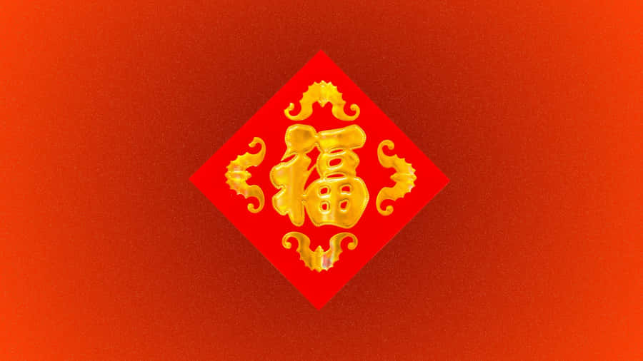 Golden Fu Character Spring Couplet Wallpaper