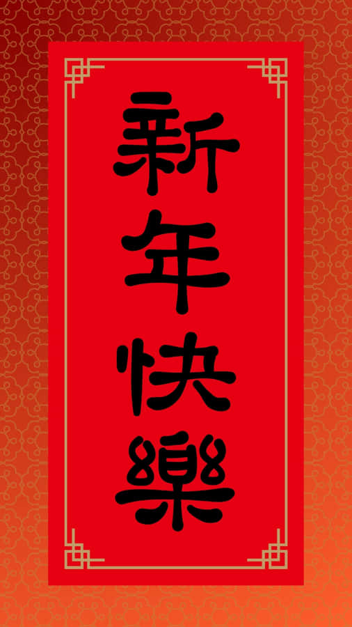 Happy New Year Spring Couplet Wallpaper