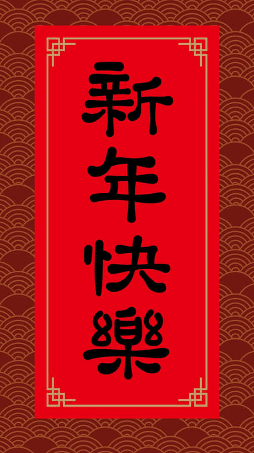 Happy New Year Spring Couplet Wallpaper