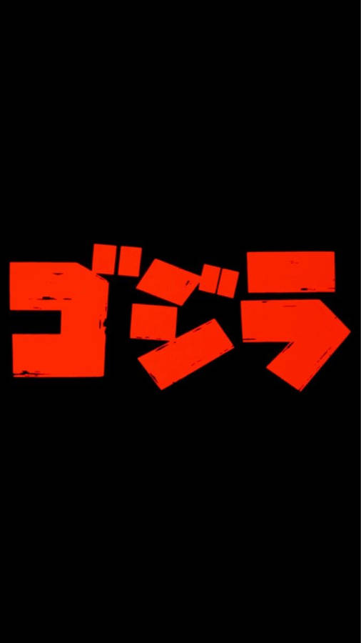 Japanese Character Simple Phone Wallpaper