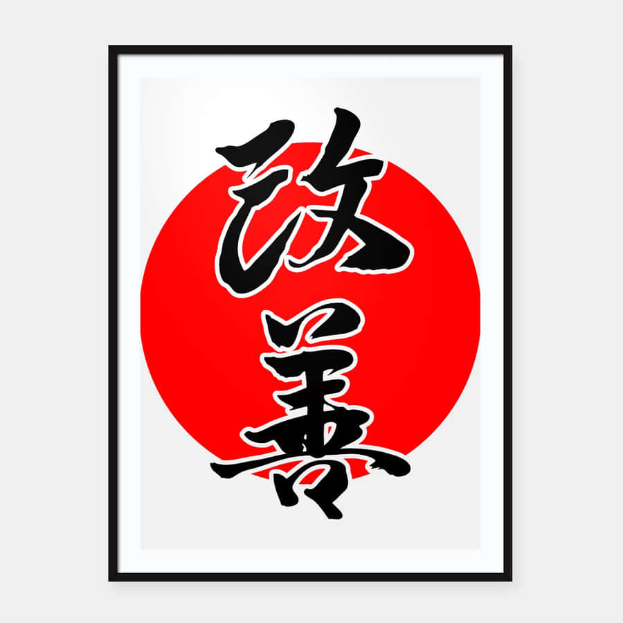 Japanese Kanji Kaizen Calligraphy Art Wallpaper