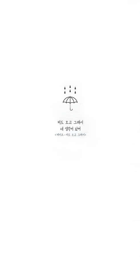Minimalist Kpop Rain Lyrics Wallpaper