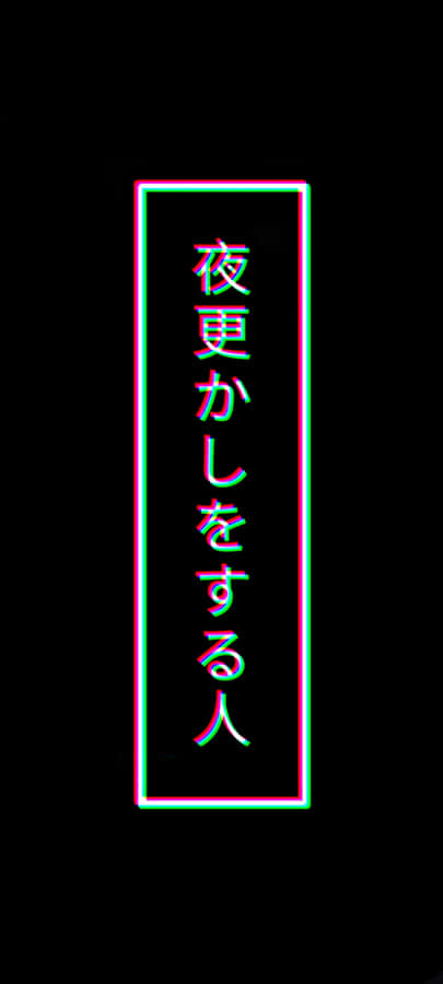 Neon Glitch Japanese Text Aesthetic Wallpaper