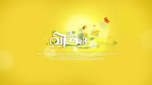 A Golden Happy Vishu Greeting Wallpaper