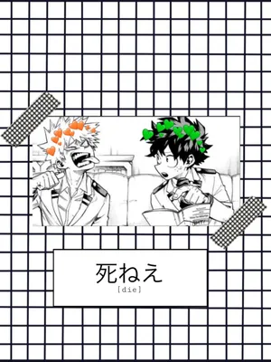 Aesthetic My Hero Academia Bakugo And Midoriya Wallpaper