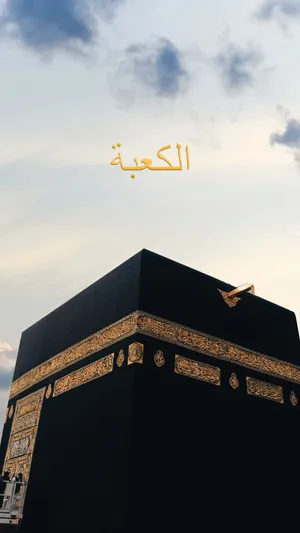 Caption: Majestic View Of The Kaaba With Golden Arabic Inscriptions Wallpaper