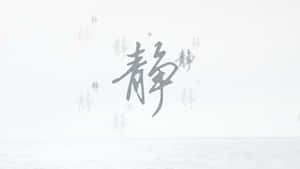 Chinese Calligraphy Aesthetic Wallpaper