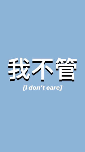 Chinese I Don't Care In Blue Wallpaper