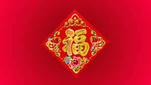 Chinese Spring Couplet Fu Character Wallpaper