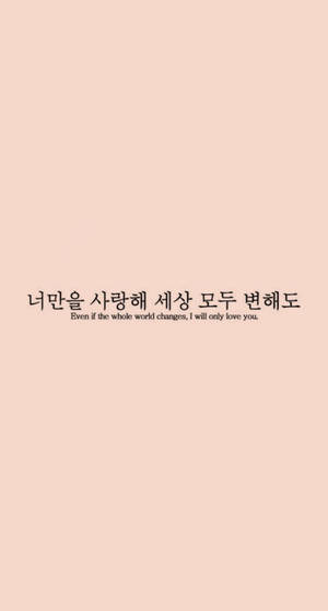 Cute Korean Quote Aesthetic Phone Wallpaper