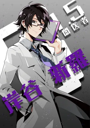Dr. Shinra Kishitani Smiling In The Lab Wallpaper