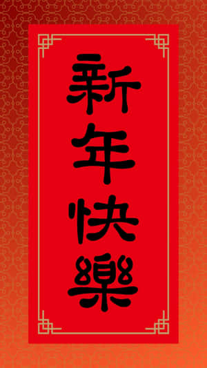 Happy New Year Spring Couplet Wallpaper