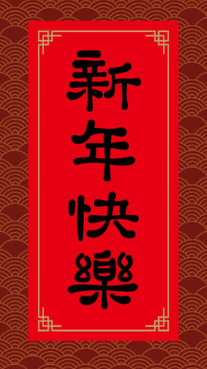 Happy New Year Spring Couplet Wallpaper