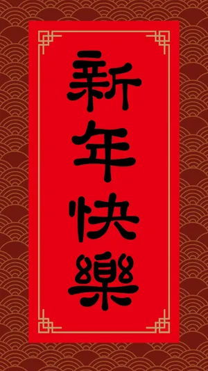 Happy New Year Spring Couplet Wallpaper