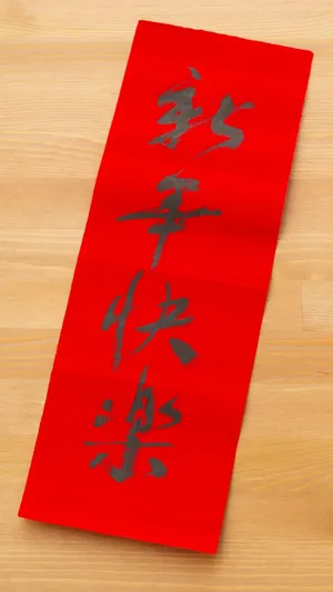 Happy New Year Spring Couplet Wallpaper