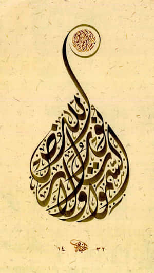 Islamic_ Calligraphy_ Artwork Wallpaper