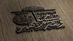 Islamic Calligraphy Artwork Wallpaper