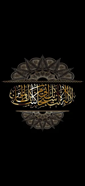 Islamic Calligraphy Artwork Wallpaper