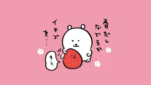 Joke Bear With Strawberry Wallpaper