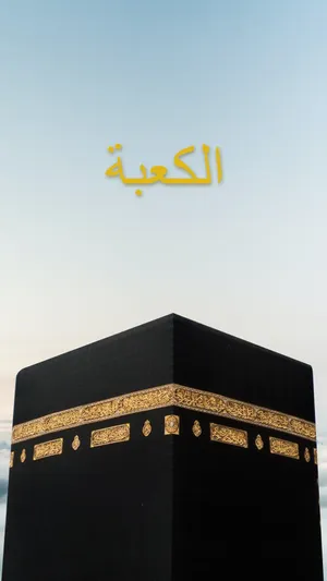 Kaaba And Golden Arabic Text Wallpaper