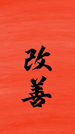Kaizen Calligraphy Artwork Wallpaper
