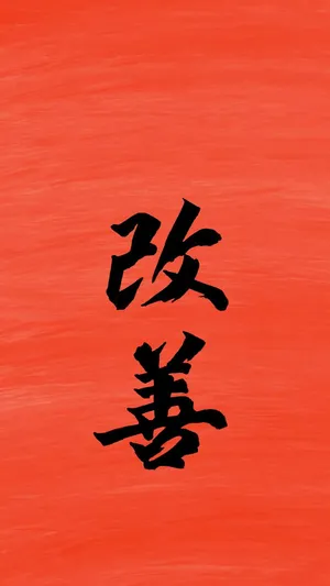 Kaizen Calligraphy Artwork Wallpaper