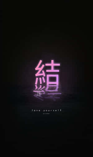 Neon Love Yourself Japanese Kanji Aesthetic Wallpaper