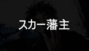 Scarlxrd 6 Feet Wallpaper