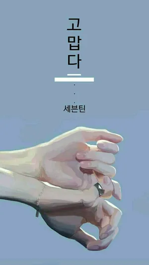 Seventeen Thanks Sign Language Wallpaper