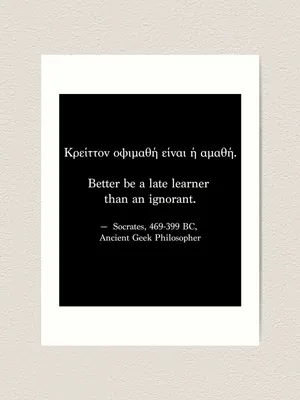 Socrates Philosophizing About Ignorance Wallpaper