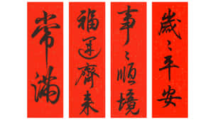 Traditional Chinese Spring Couplets Wallpaper