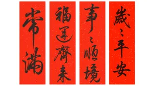 Traditional Chinese Spring Couplets Wallpaper